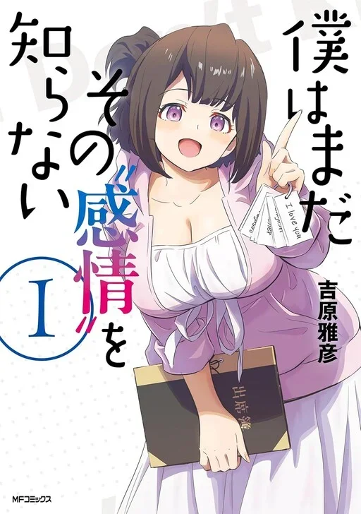 Boku wa Mada Sono Kanjou wo Shiranai