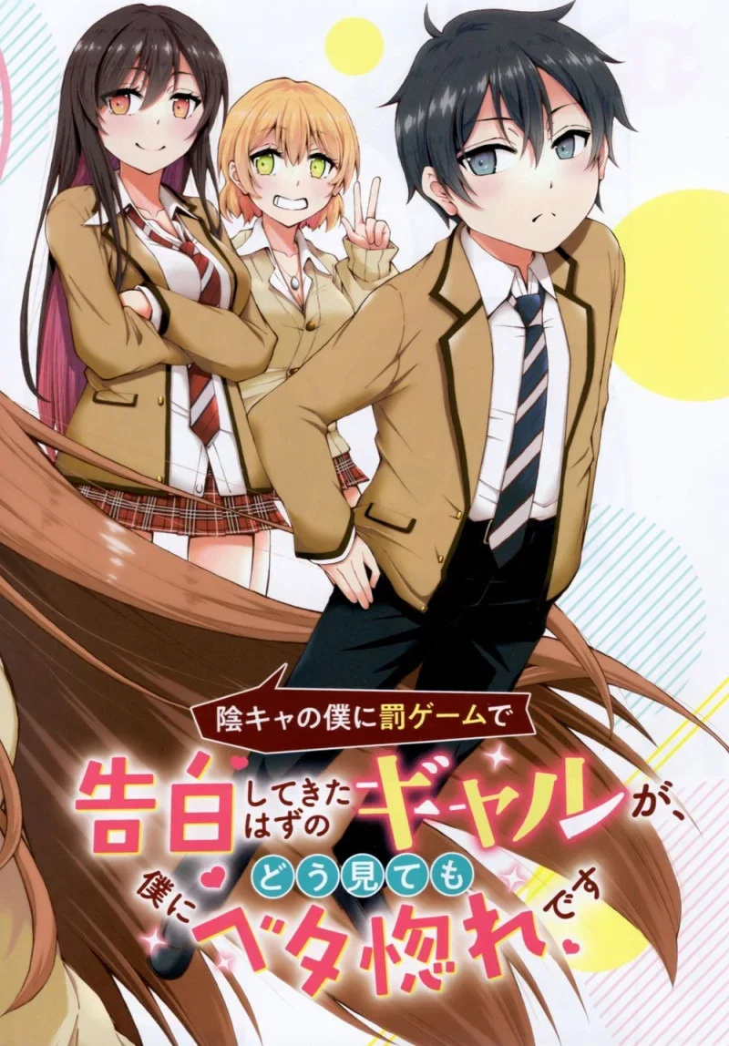 Inkya no Boku ni Batsu Game