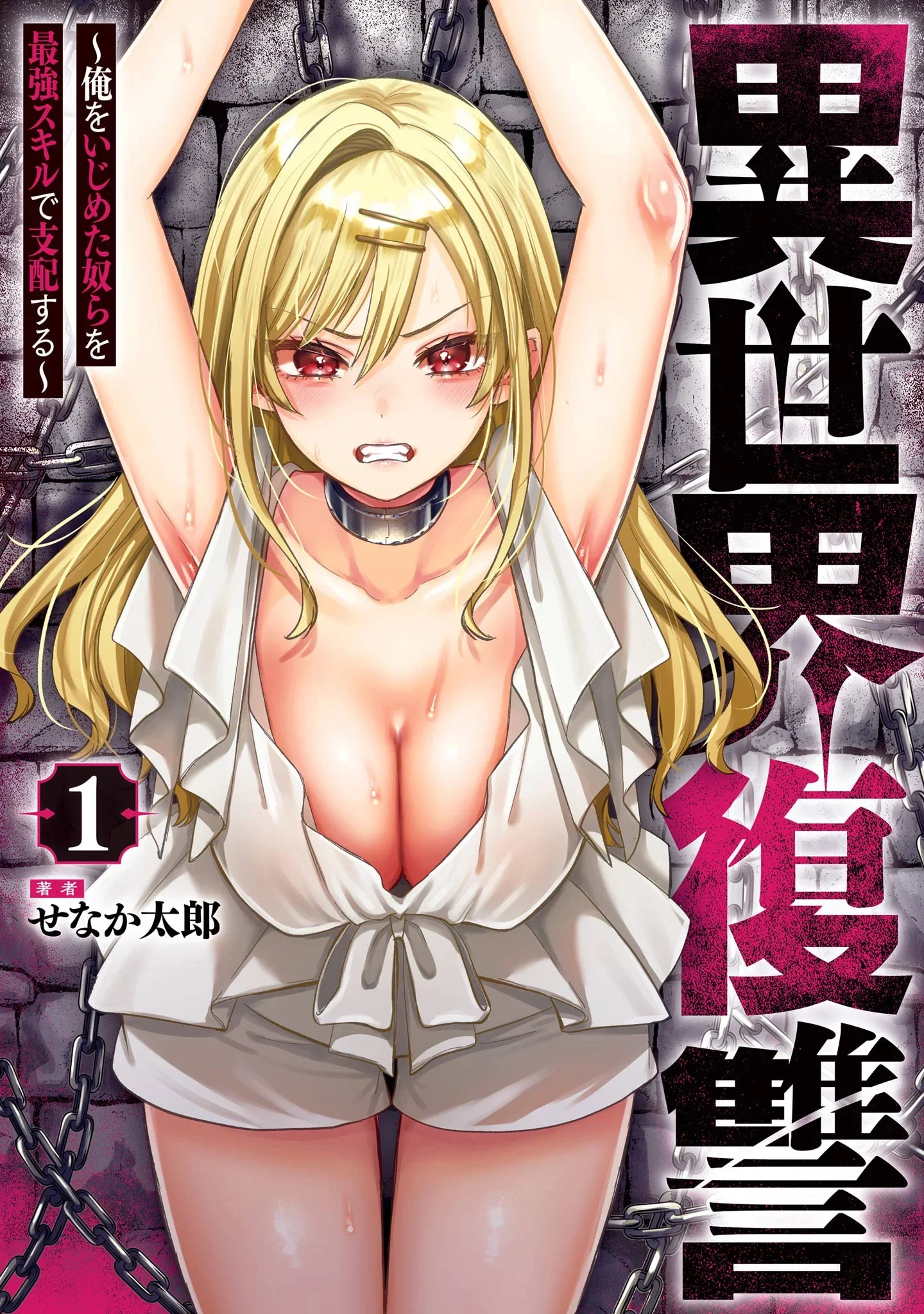 Isekai fukushu ~ore o ijimeta yatsura o saikyo sukiru de shihai suru