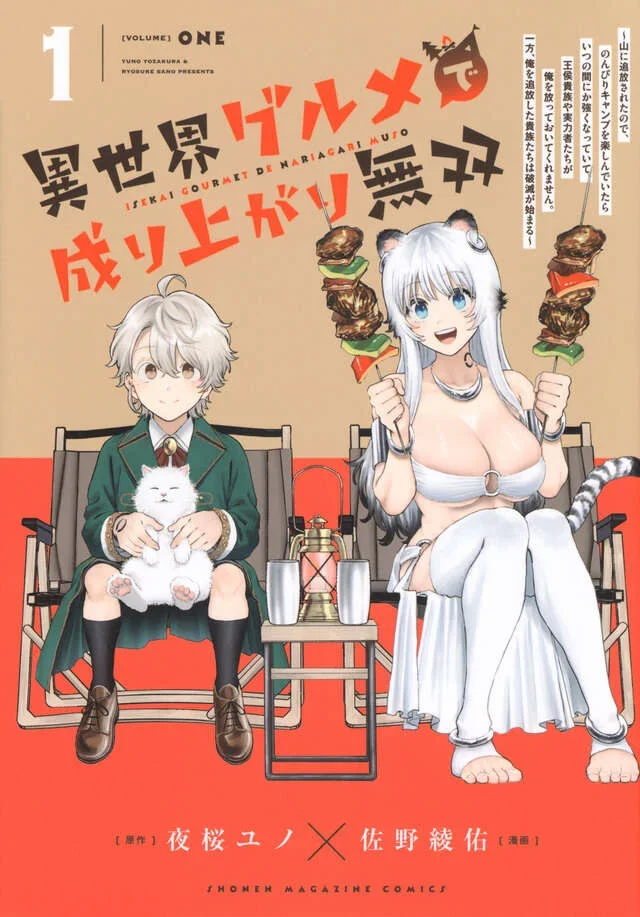 Isekai Gourmet de Narigari Mosou