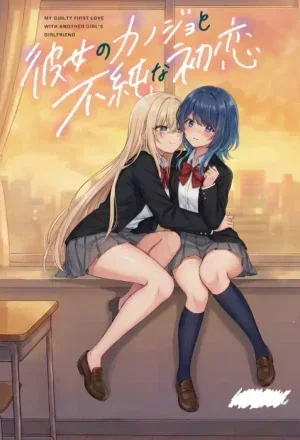 Mi impuro primer amor con la novia de otra chica