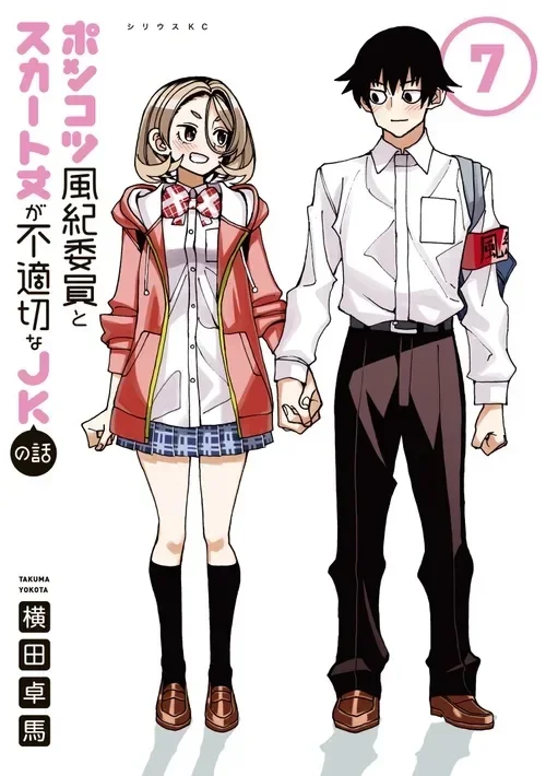 Ponkotsu Fuukiiin to Skaato take ga Futekisetsu na JK no Hanashi