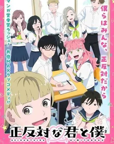 Seihantai na Kimi to Boku