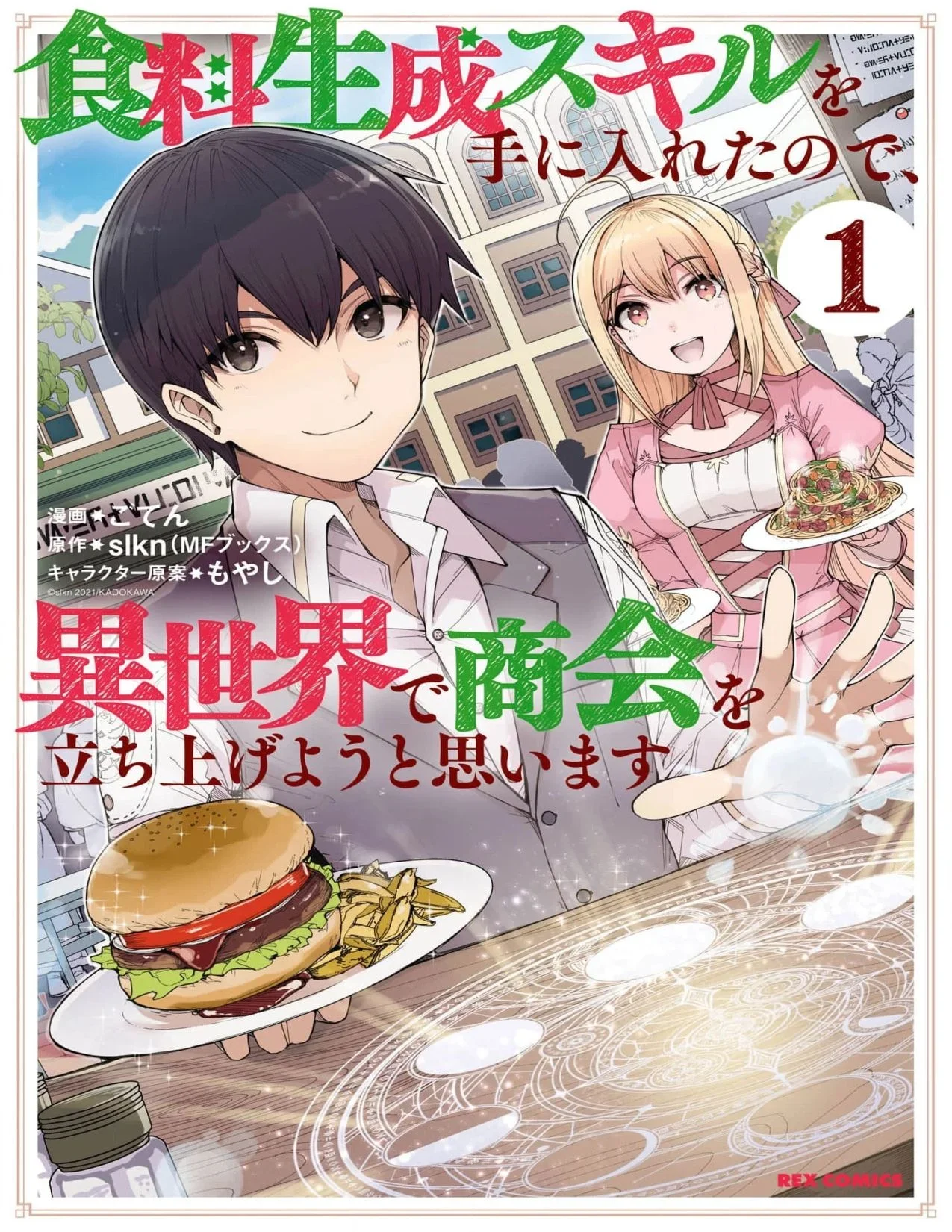 Shokuryou Seisei Skill wo Te ni Ireta node, Isekai de Shoukai wo Tachi Ageyou to Omoimasu