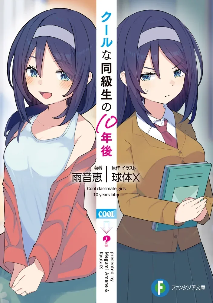 The Cool Classmate 10 Years Later… (Serializacion)