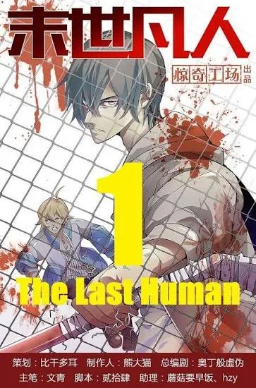 The Last Human