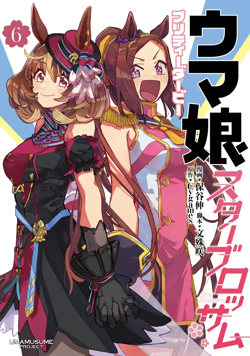 Uma Musume: Pretty Derby – Star Blossom